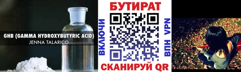 Купить  Мамоново  БУТИРАТ бутик 